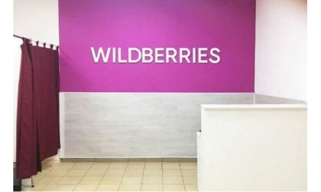 Пункт выдачи Wildberries / Низкая аренда