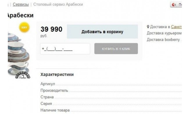 Перспективный сайт по продаже посуды / Бизнесу 9 лет